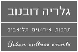 גלריה דובנוב - אולם אירועים בתל אביב