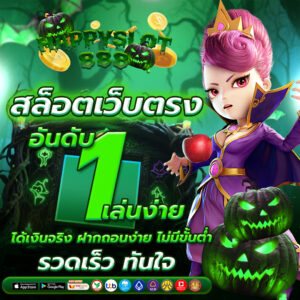 สล็อตเว็บตรงอันดับ 1