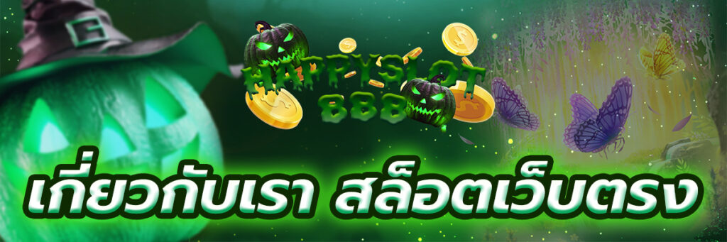 เกี่ยวกับเรา